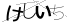 CAPTCHA